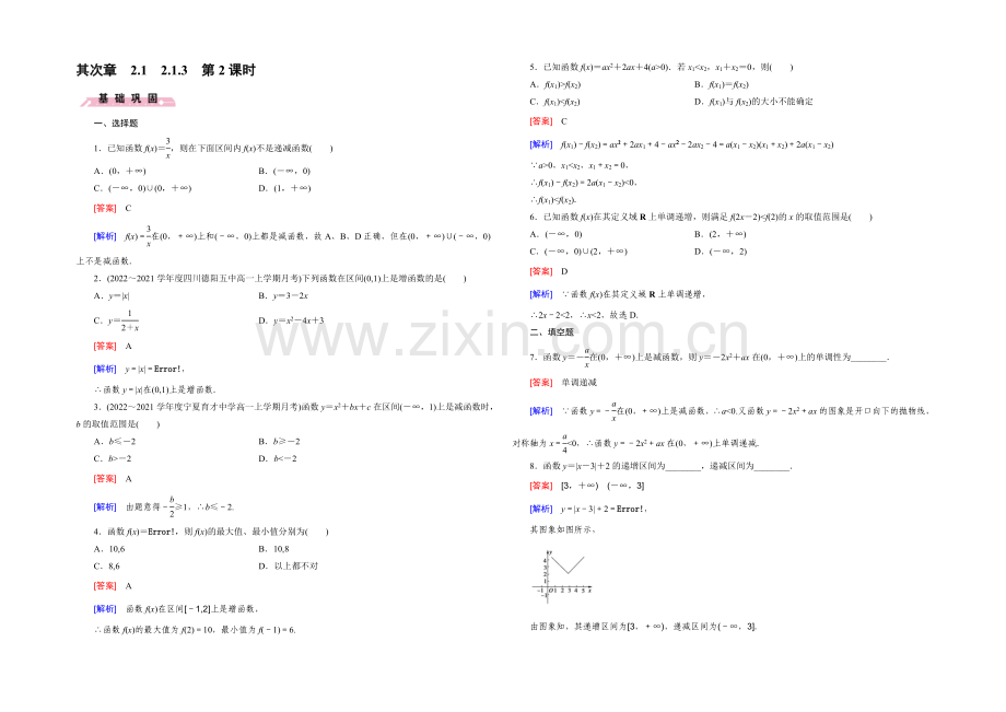 (人教B版)数学必修1同步测试：第二章-函数1.3-第2课时-Word版含答案.docx_第1页