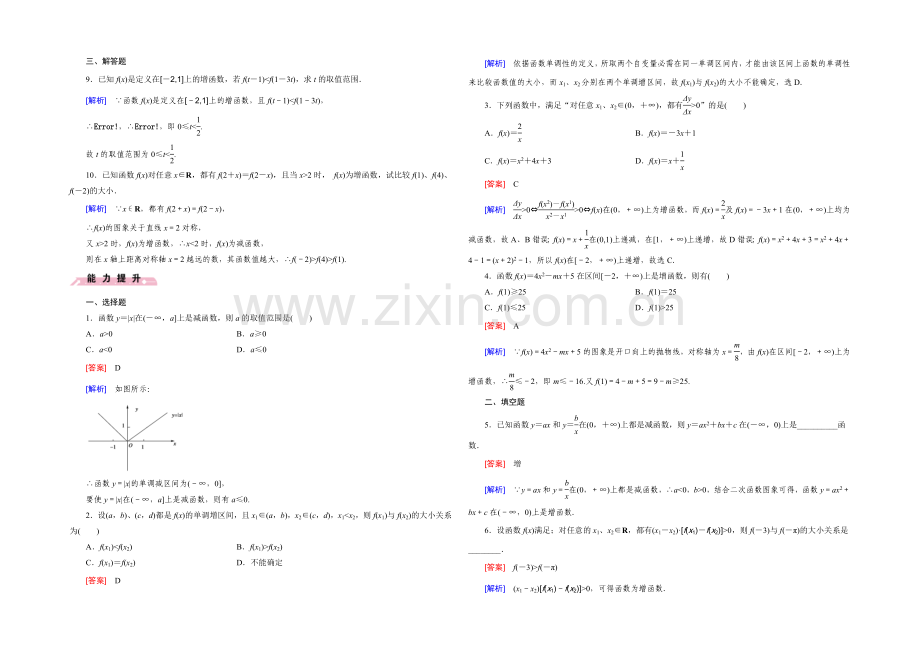 (人教B版)数学必修1同步测试：第二章-函数1.3-第2课时-Word版含答案.docx_第2页