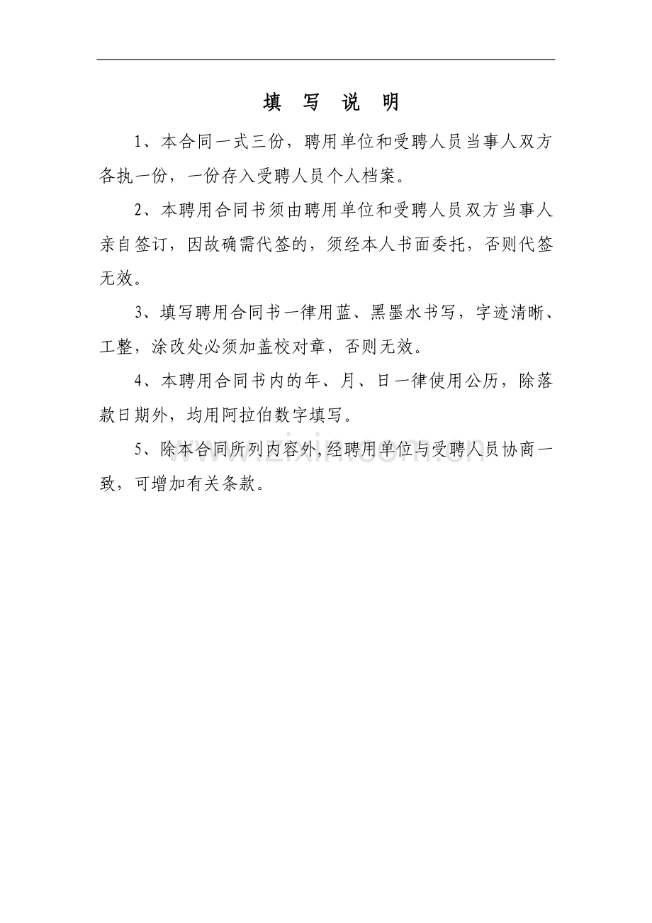 村专职工作者聘用合同书.doc_第2页