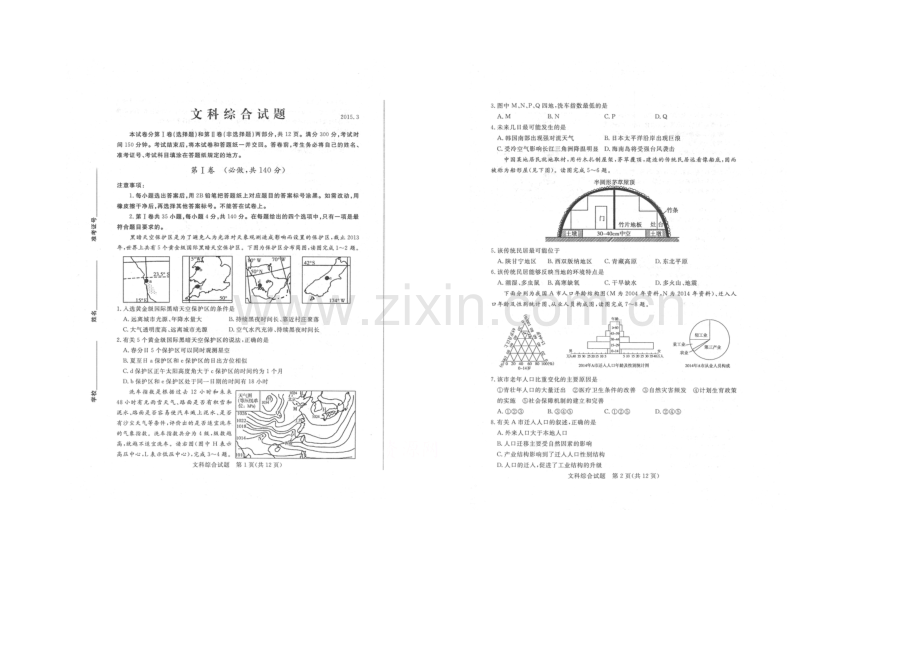 山东省德州市2021届高三3月一模考试文科综合试题扫描版含答案.docx_第1页