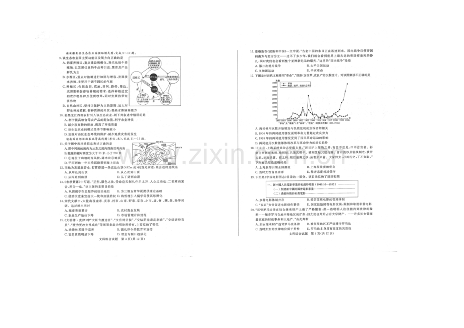 山东省德州市2021届高三3月一模考试文科综合试题扫描版含答案.docx_第2页