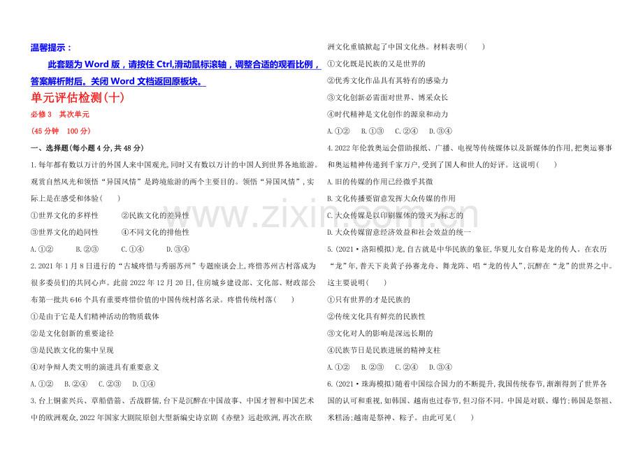 2020年高考政治一轮单元评估检测10-必修3-第二单元(广东专供).docx_第1页