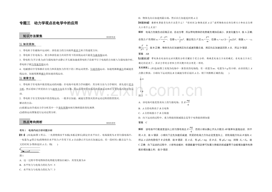 2021高考物理二轮(广东专用)专题突破word版训练：专题三-动力学观点在电学中的应用.docx_第1页