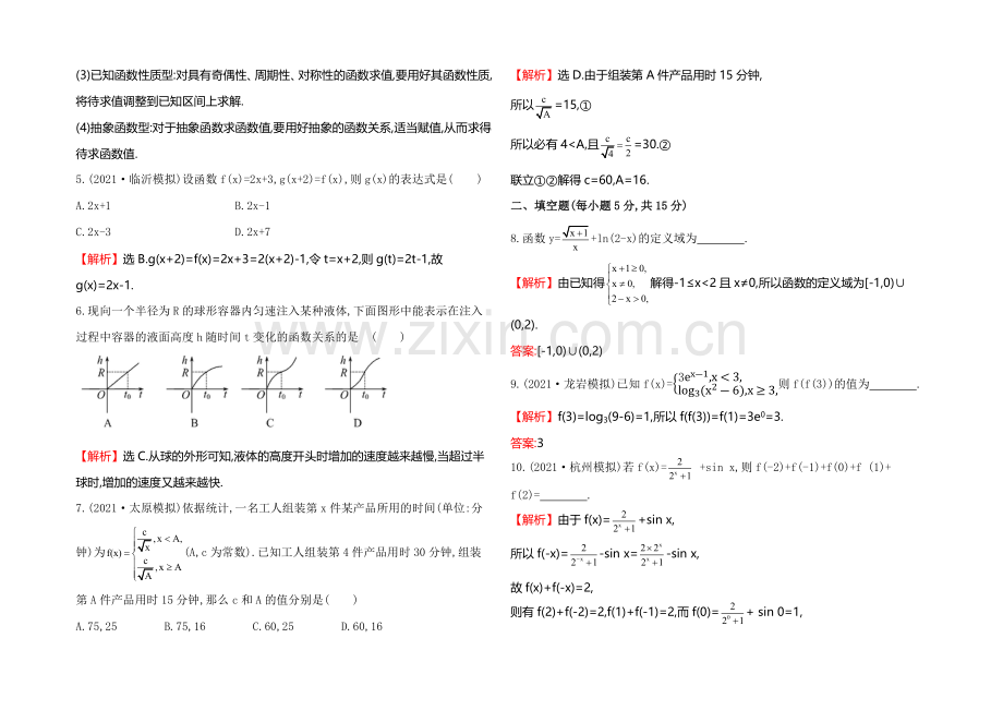 2022届高考数学(文科人教A版)大一轮课时作业：2.1-函数及其表示-.docx_第2页