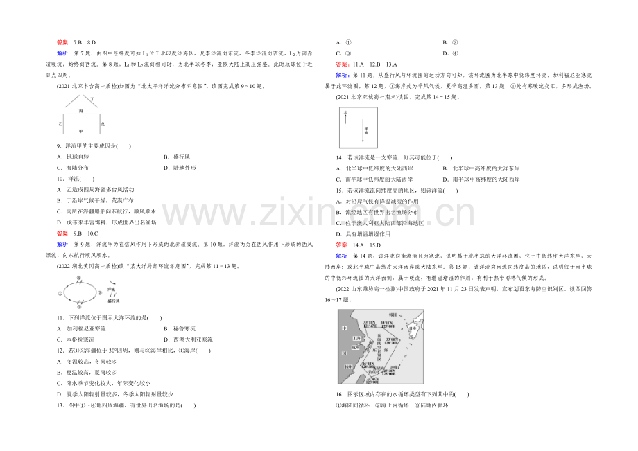 (人教版)地理必修1同步测试：综合检测3-地球上的水.docx_第2页