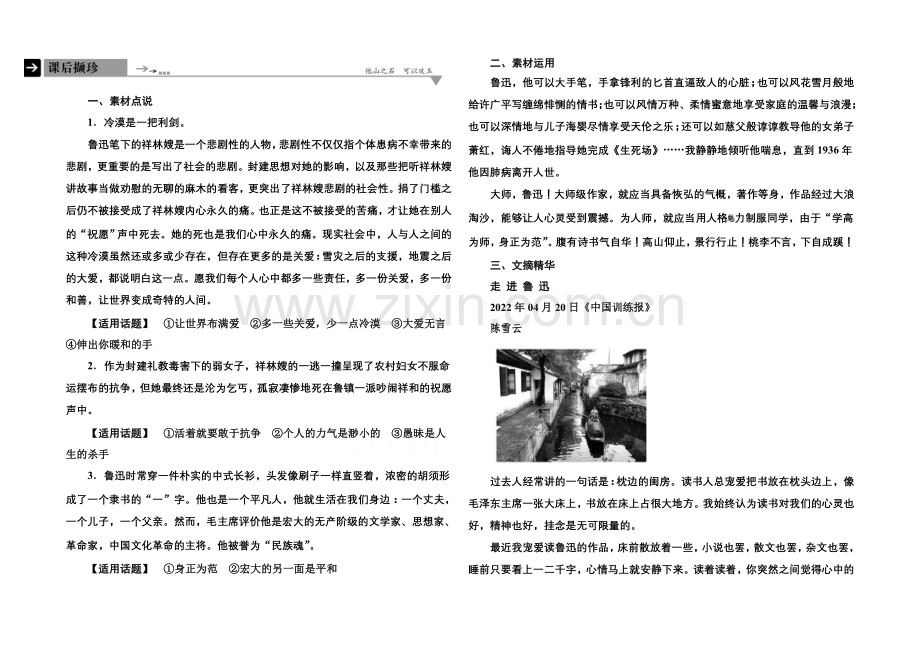 2020-2021学年高中语文苏教版必修2课后撷珍4-5祝福.docx_第1页