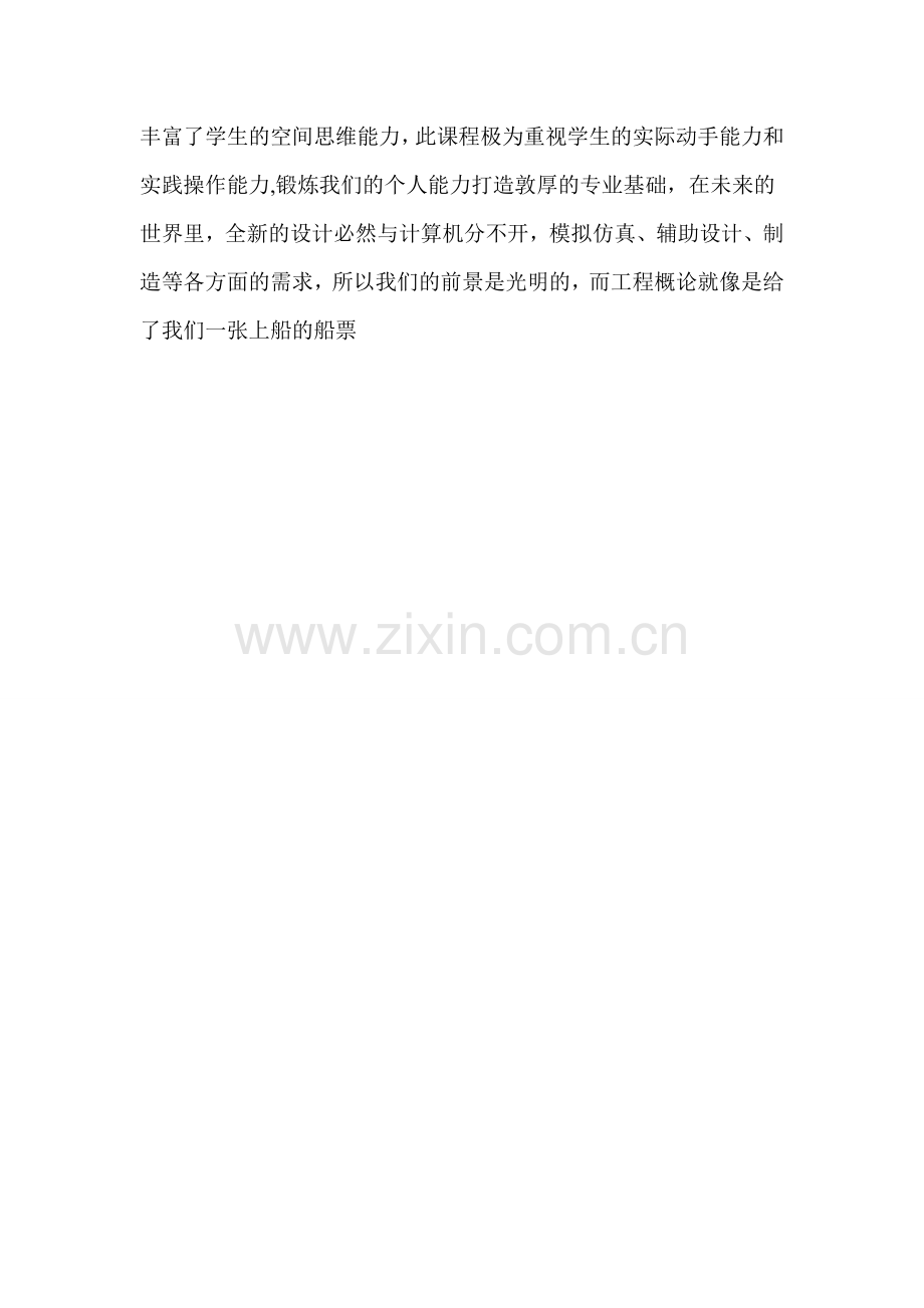对机械工程概论的认识和总结.doc_第2页