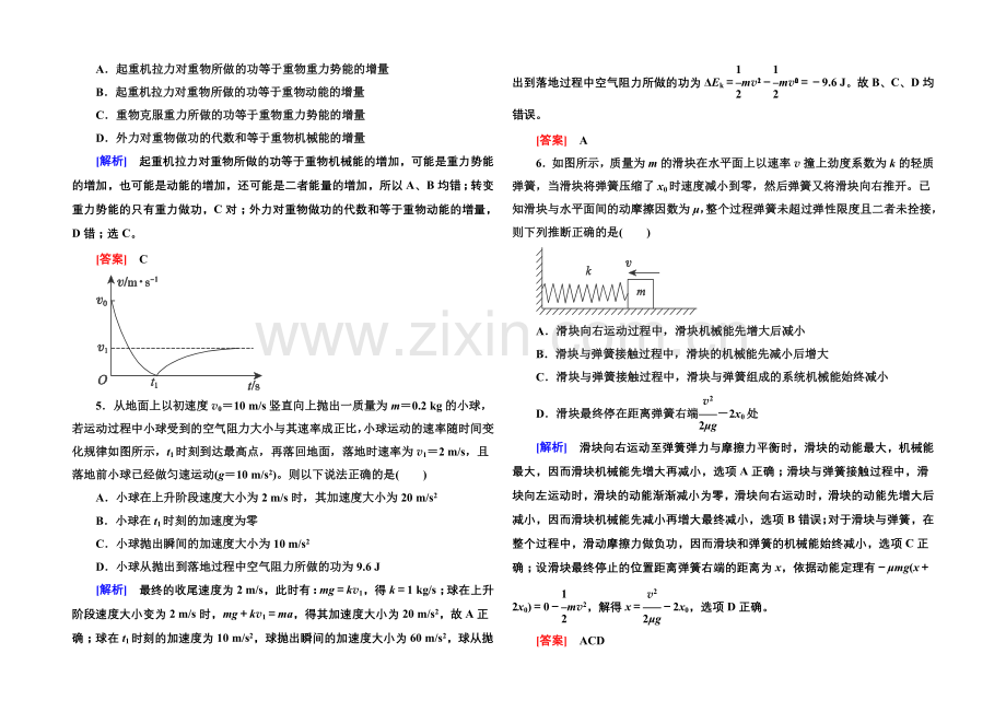 2021高考物理(全国通用)二轮复习新题重组训练：专题二-功和能专题小循环练.docx_第2页