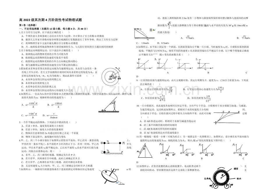 四川省树德中学2020-2021学年高一下学期4月月考物理-Word版含答案.docx_第1页