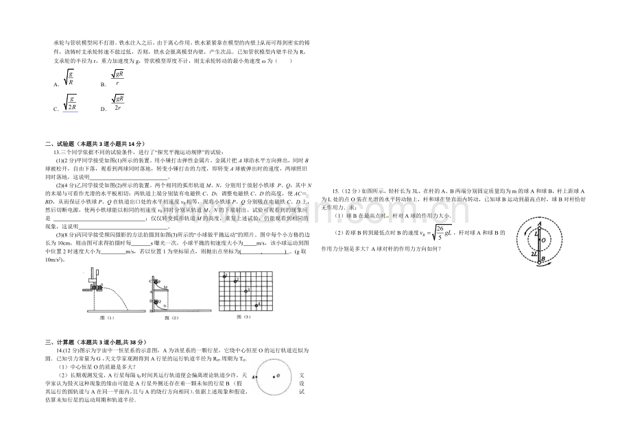 四川省树德中学2020-2021学年高一下学期4月月考物理-Word版含答案.docx_第2页
