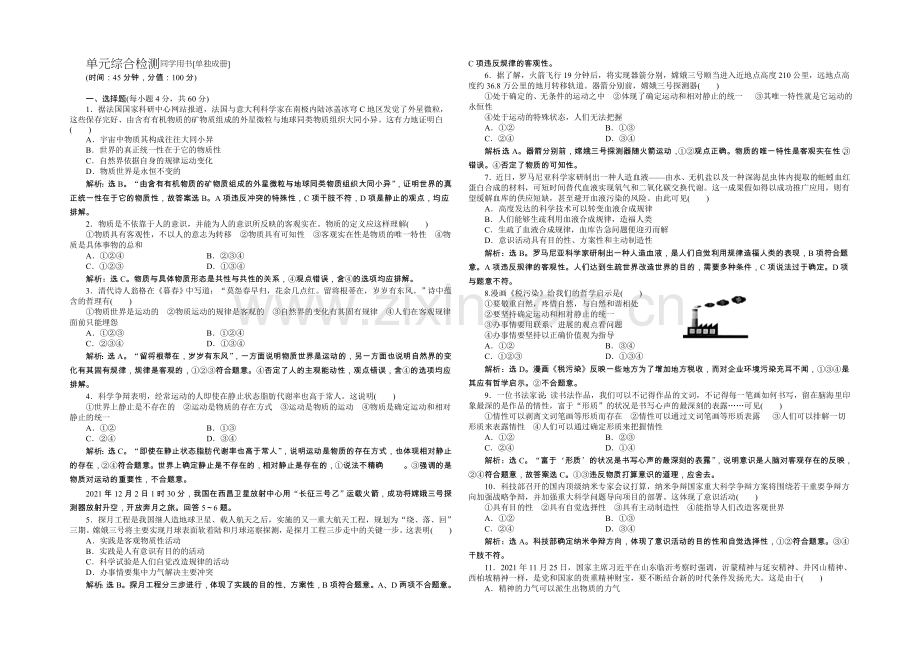 2020年人教版高中政治必修4《生活与哲学》试题：第2单元单元综合检测-Word版含答案.docx_第1页