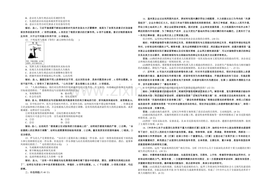 2020年人教版高中政治必修4《生活与哲学》试题：第2单元单元综合检测-Word版含答案.docx_第2页