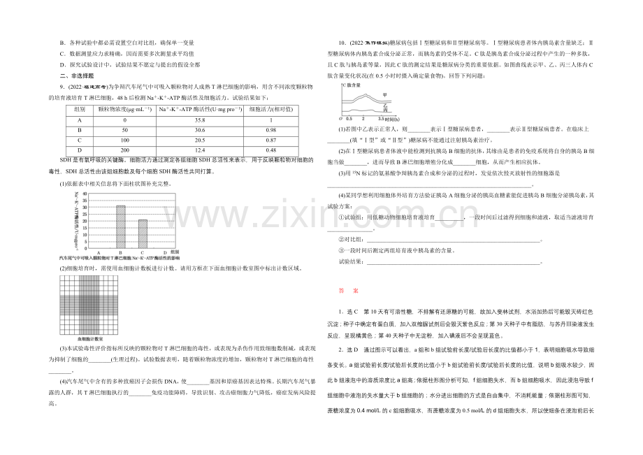 2021高考生物二轮复习练习：实验提能(二)-实验题解题“4大技法”和“5大步骤”专练.docx_第2页