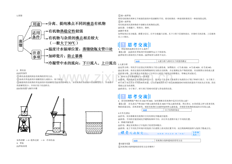 【同步课堂】2020年化学人教版选修5教案：1-4-研究有机化合物的一般步骤和方法.docx_第2页