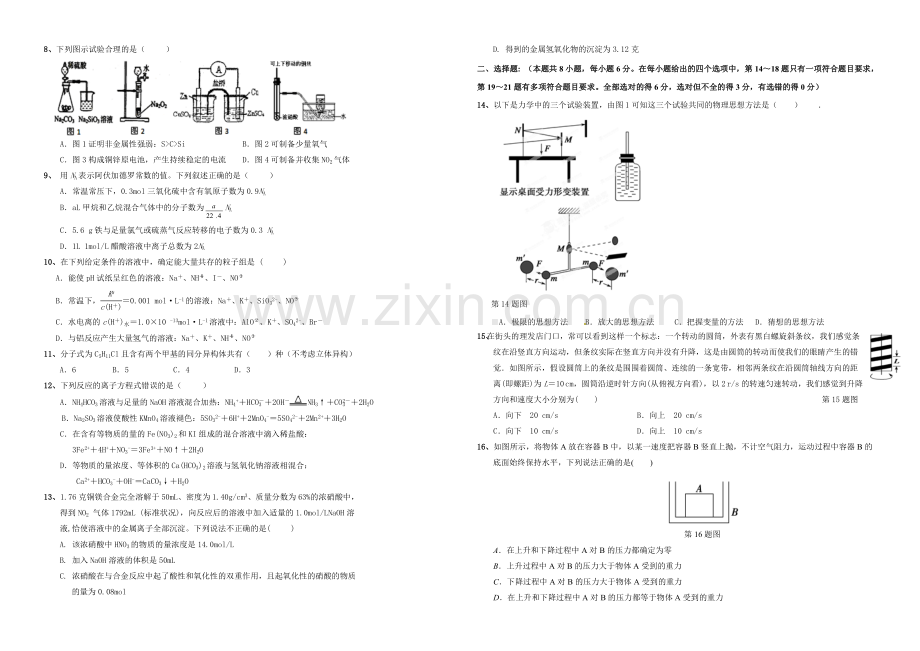 宁夏银川九中2021届高三上学期期中考试-理科综合-Word版含答案.docx_第2页