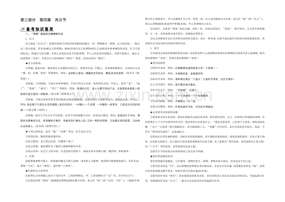 2021届高三语文一轮辅导及作业：第3部分-第4章-第2节(全国版)-备考.docx_第1页