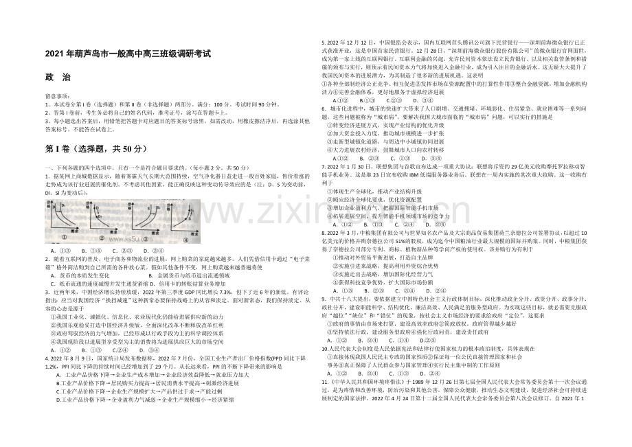 辽宁省葫芦岛市2021届高三上学期期末考试-政治-Word版含答案.docx_第1页