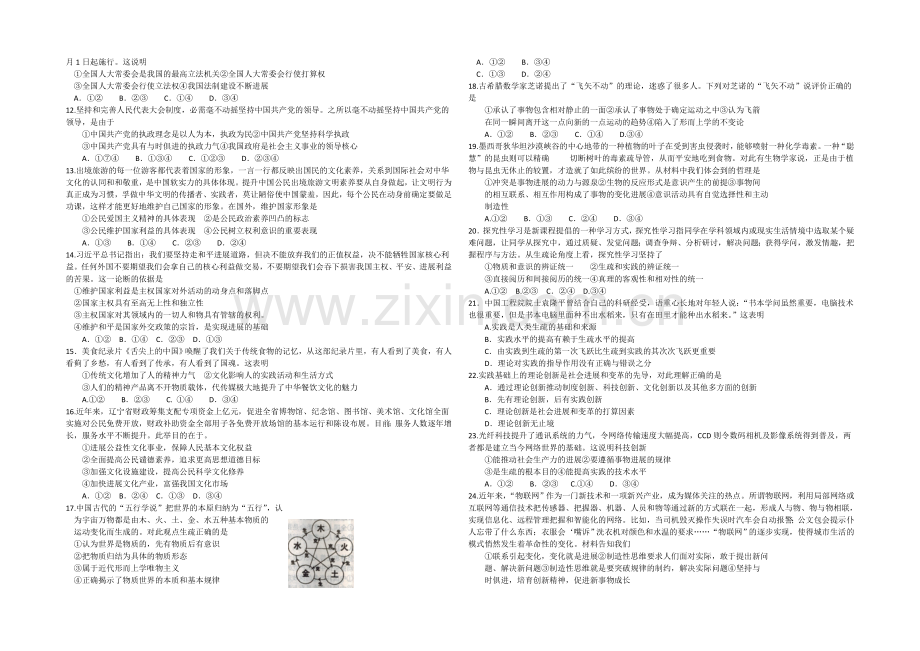 辽宁省葫芦岛市2021届高三上学期期末考试-政治-Word版含答案.docx_第2页