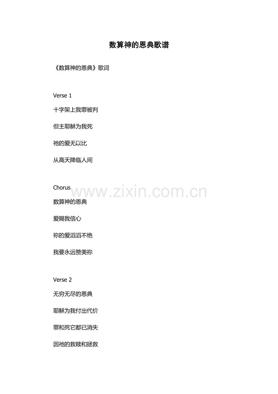 数算神的恩典歌谱.docx_第1页