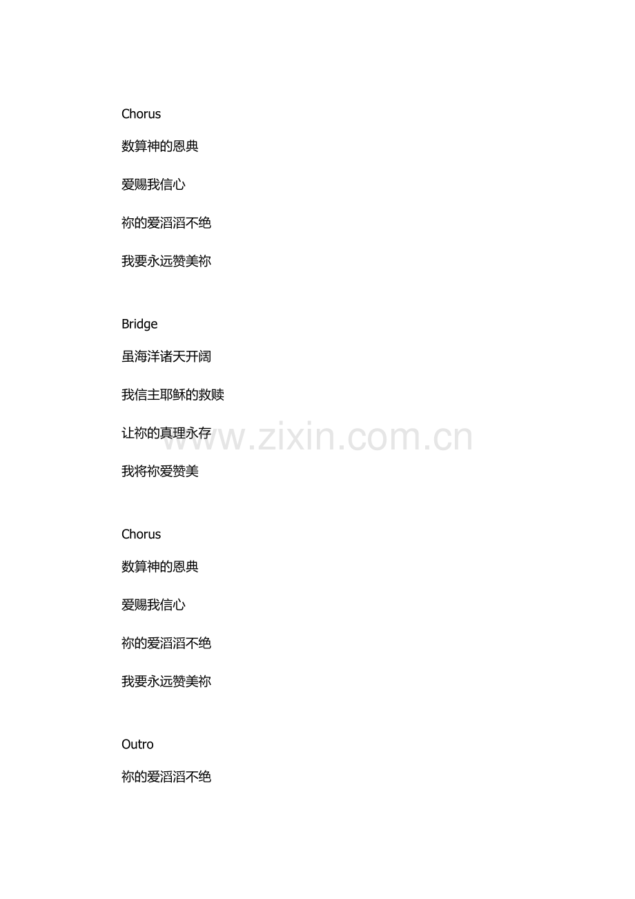 数算神的恩典歌谱.docx_第2页
