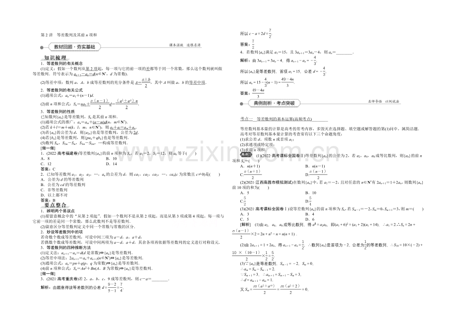《高考导航》2022届新课标数学(理)一轮复习讲义-第五章-第2讲-等差数列及其前n项和.docx_第1页