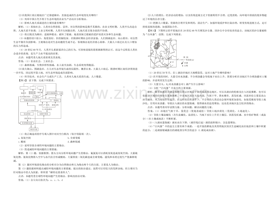【备课参考】2020年新人教版高中地理必修2：例题解析6.1人地关系思想的演变.docx_第2页