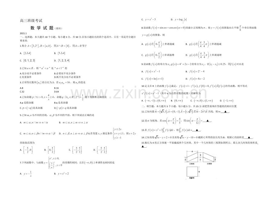 山东省德州市某中学2021届高三上学期1月月考理科数学试题Word版含答案.docx_第1页