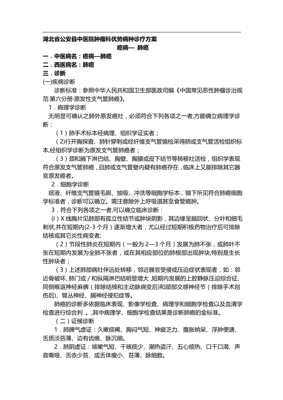 肺癌优势病种优化总结.doc_第1页