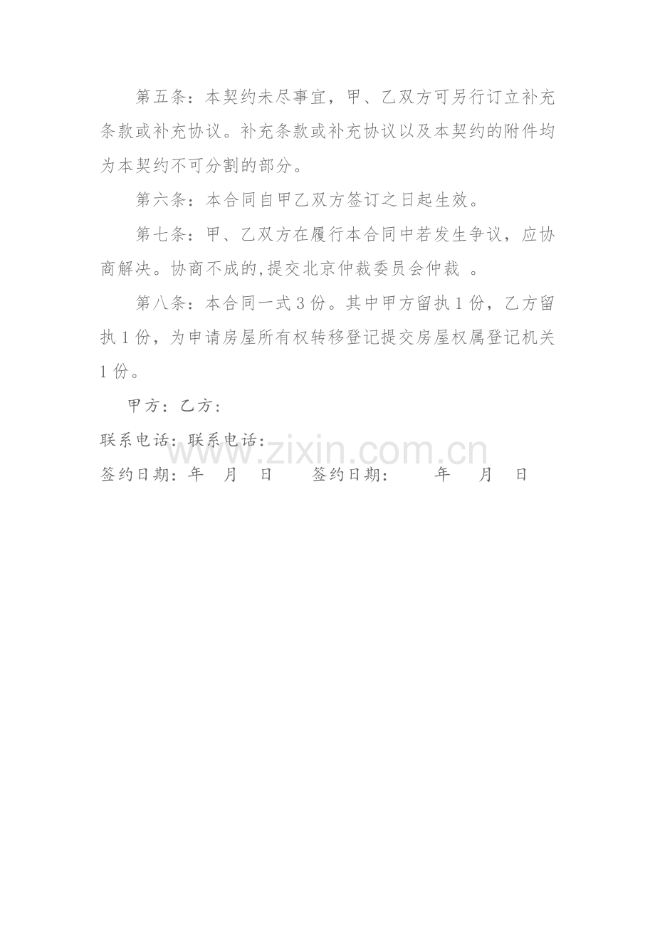 房屋无偿赠与合同.doc_第2页