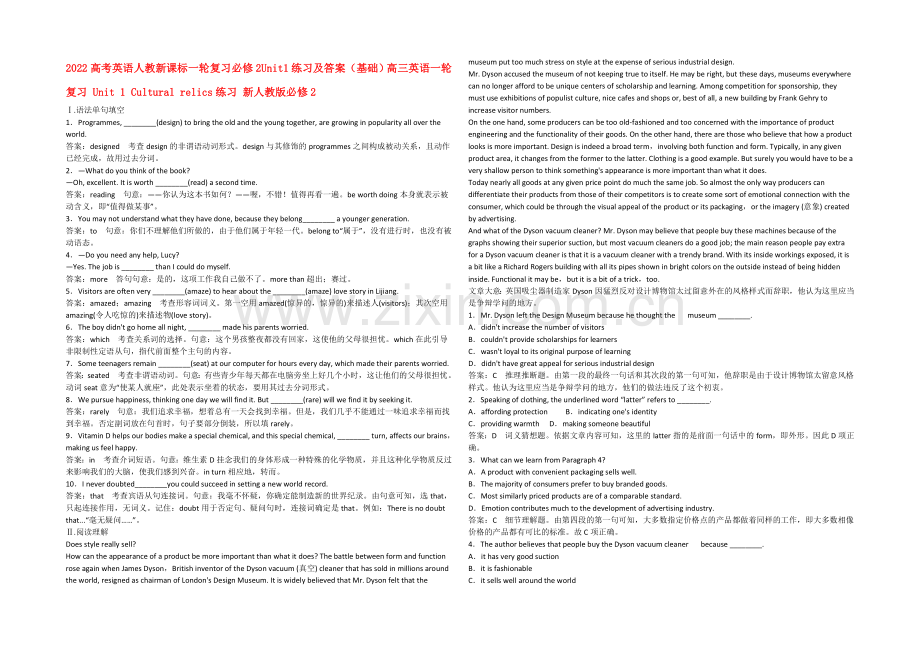 2022高考英语人教新课标一轮复习必修2Unit1练习及答案(基础).docx_第1页