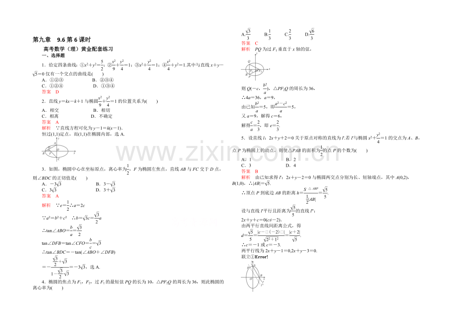 【2021高考复习参考】高三数学(理)配套黄金练习：9.6.docx_第1页