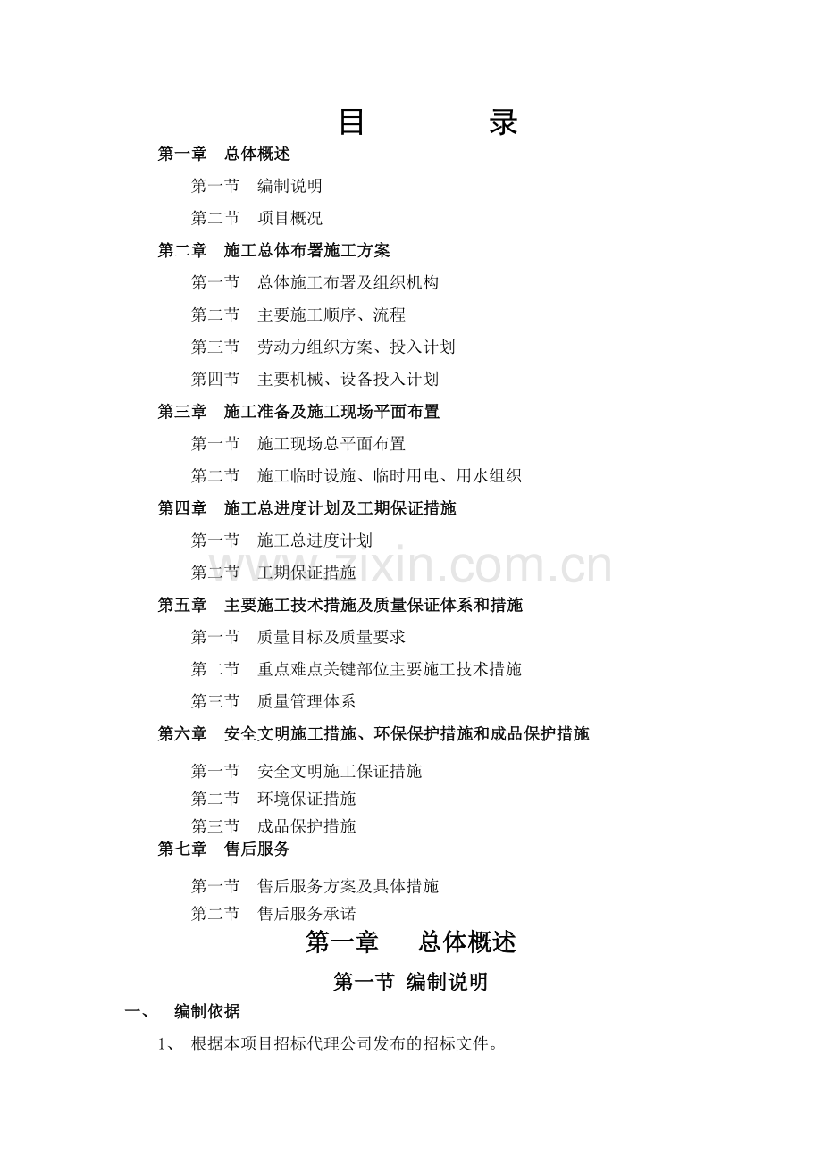 山东郓城县生活垃圾焚烧发电厂渗滤液处理工程施工方案.docx_第1页