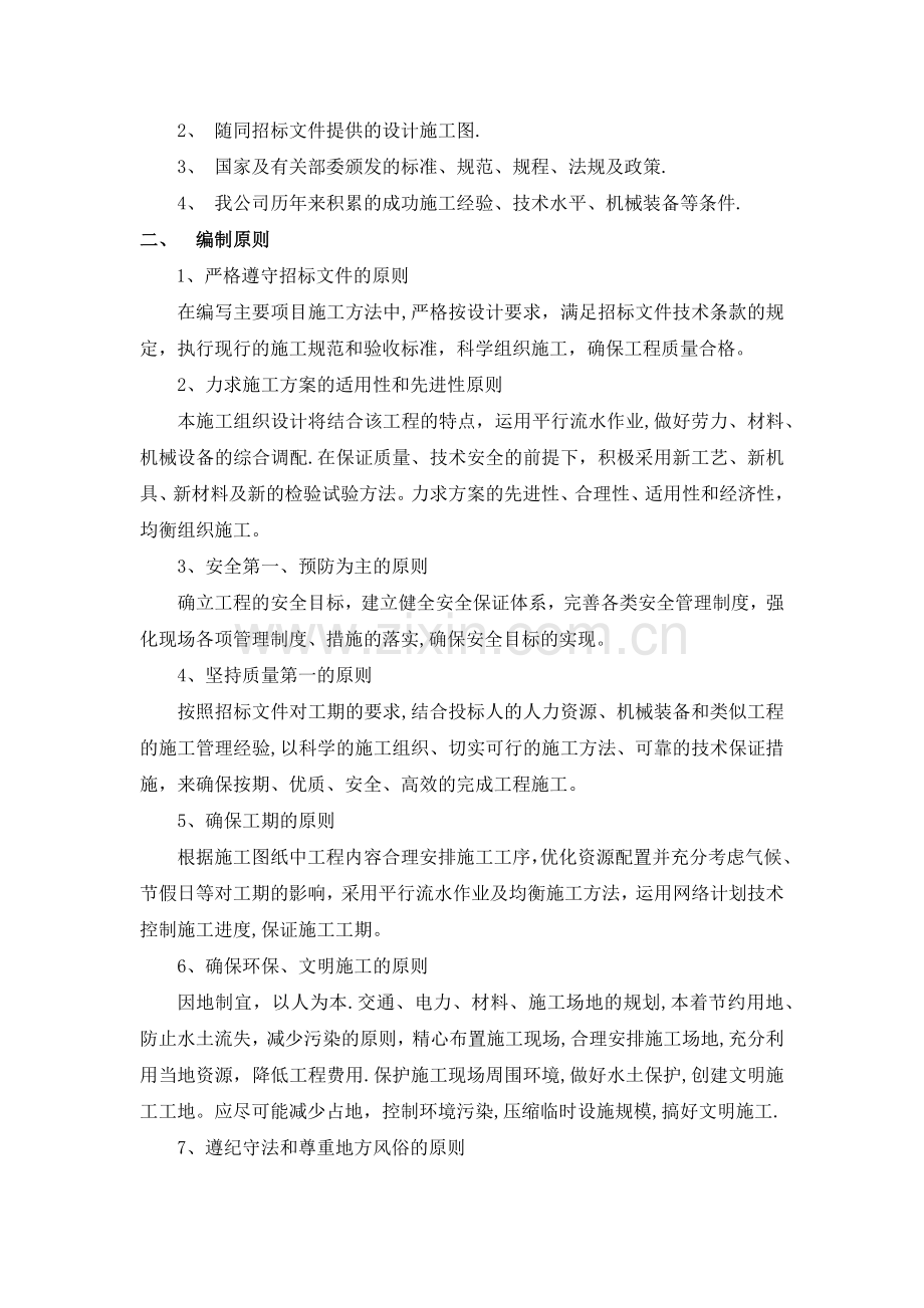 山东郓城县生活垃圾焚烧发电厂渗滤液处理工程施工方案.docx_第2页