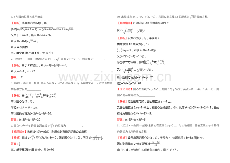2020-2021学年高中数学(北师大版)必修二课时作业-2.2.1圆的标准方程.docx_第2页