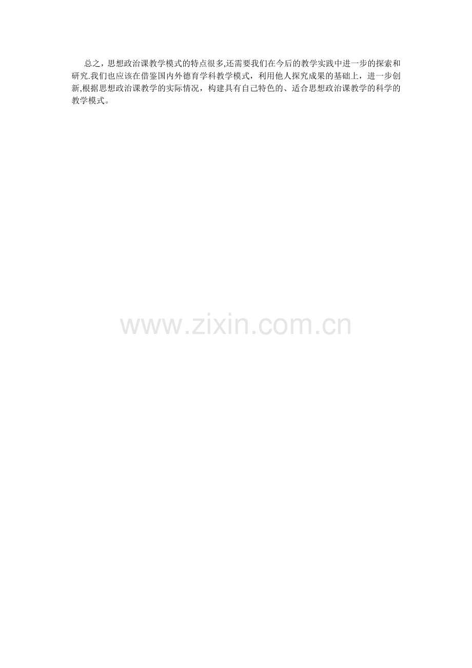 我的教学特色总结.doc_第2页