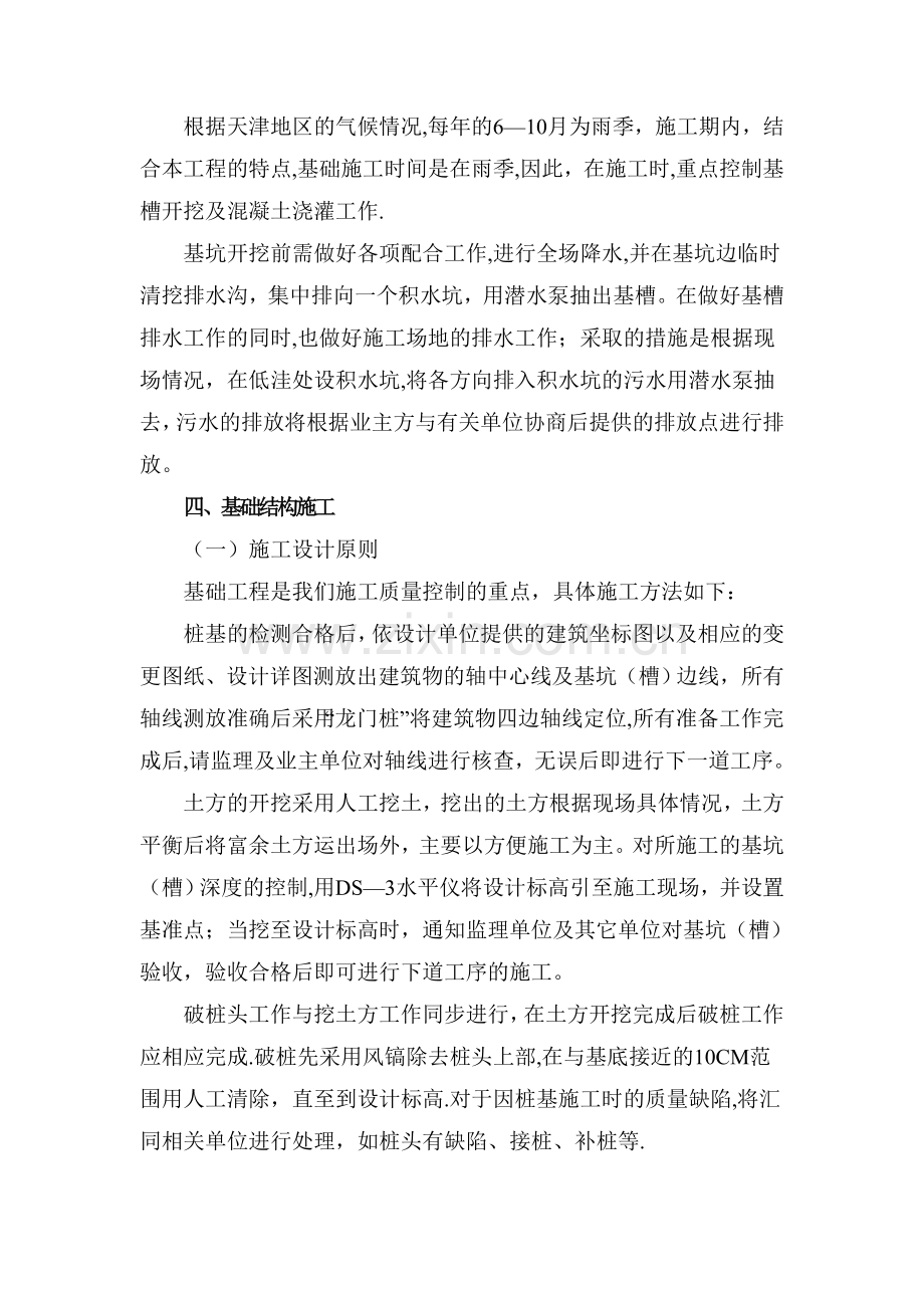 基础施工质量保证措施.doc_第2页
