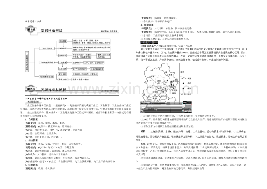 2022届(新课标)地理大一轮复习配套文档：第九章-工业地域的形成与发展-章末提升三步曲.docx_第1页
