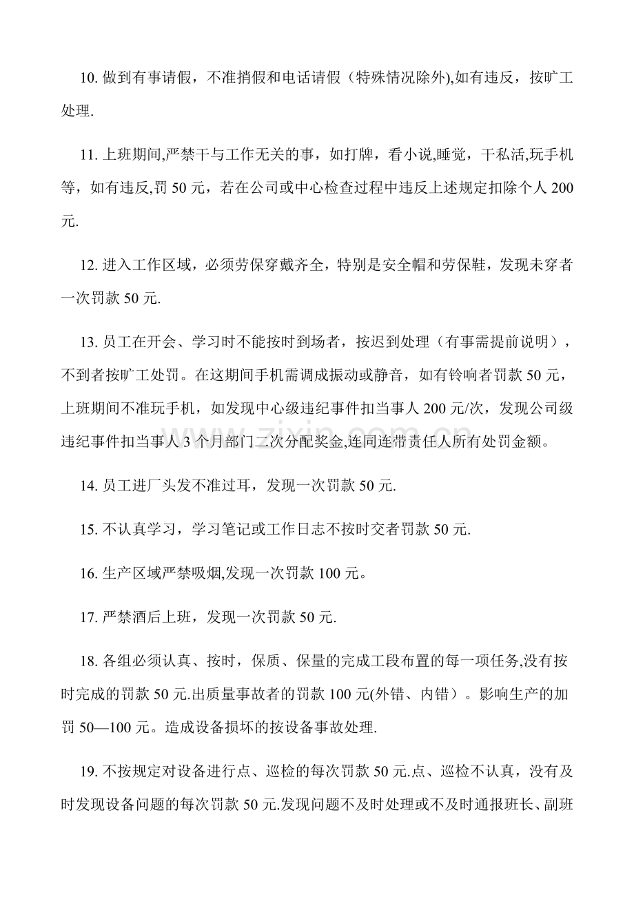 班组考核、激励奖惩制度docx.doc_第2页
