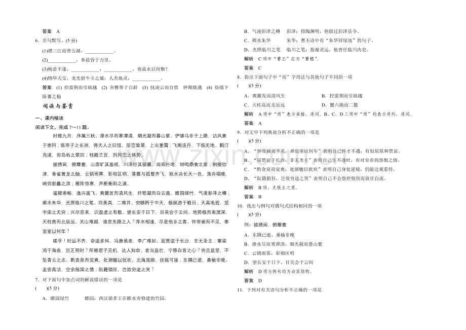 2020年高中语文一轮复习鲁人版必修四-限时规范训练-2-4-Word版含答案.docx_第2页
