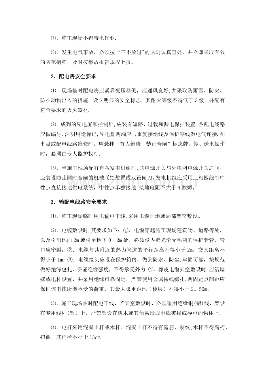 深基坑施工安全要求(规定)与防护措施.doc_第2页