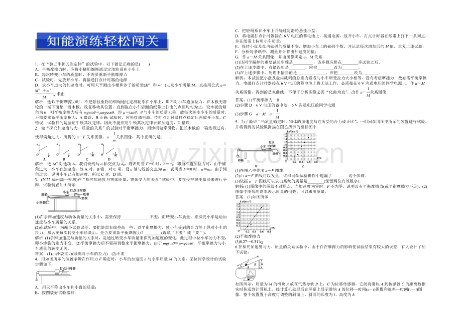 沪科版物理必修一知能演练：5.2探究加速度与力、质量的关系-Word版含答案.docx_第1页