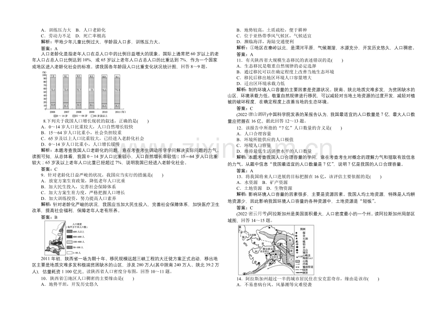 2021湘教版【师说】地理总复习-第六章-人口与环境-课时作业18-Word版含解析.docx_第2页