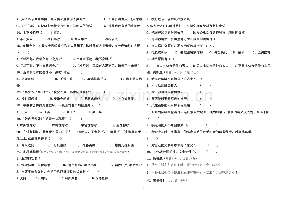 社交礼仪试卷..doc_第2页