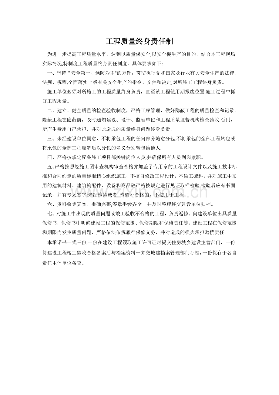 工程质量终身责任制.doc_第1页