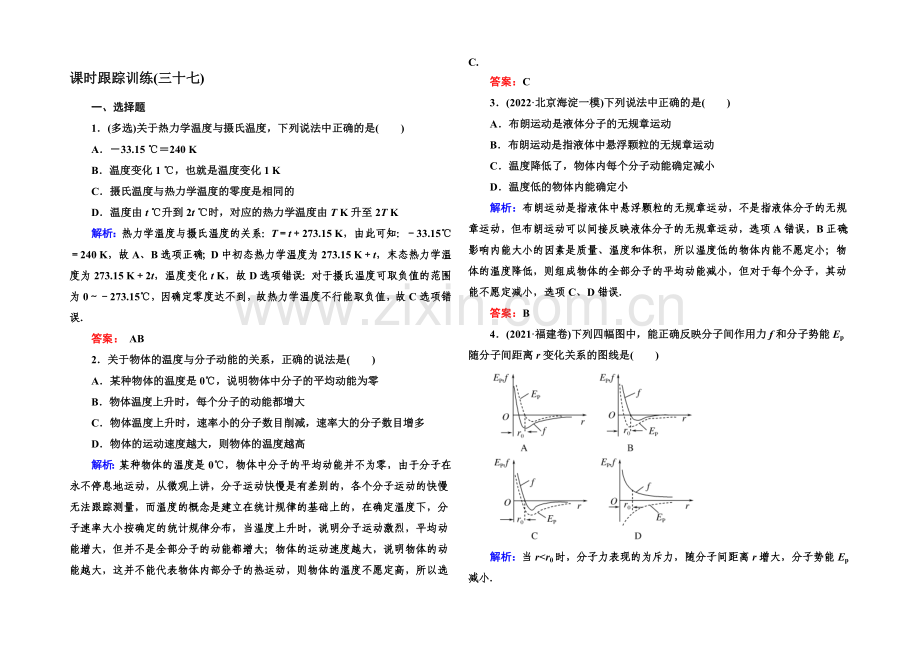2022高考物理(课标版)一轮课时跟踪训练37-Word版含解析.docx_第1页