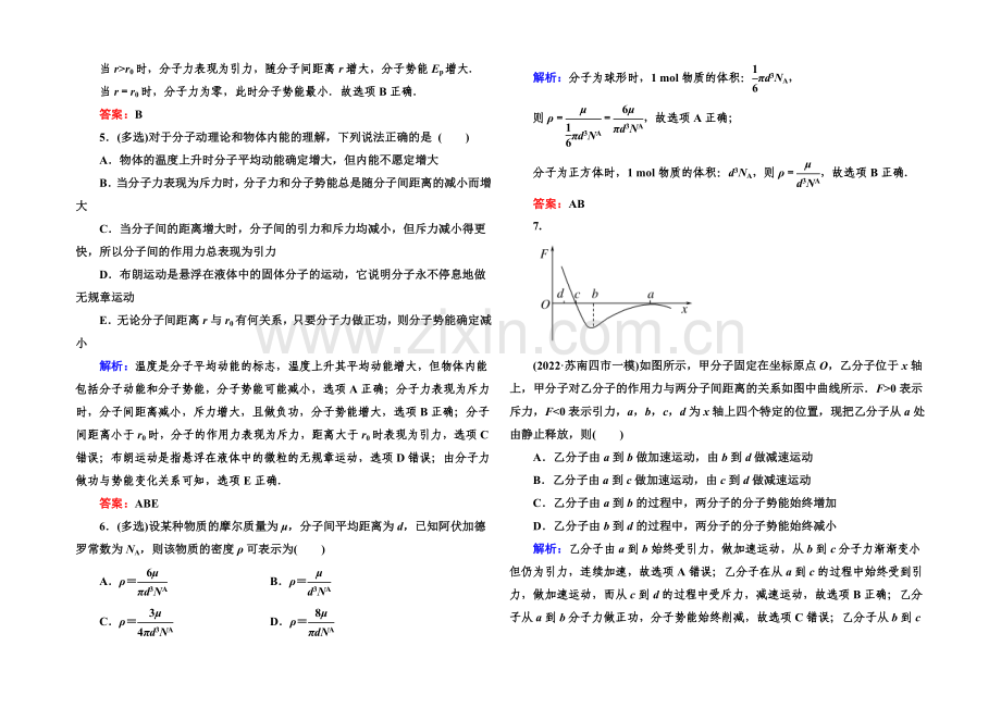 2022高考物理(课标版)一轮课时跟踪训练37-Word版含解析.docx_第2页