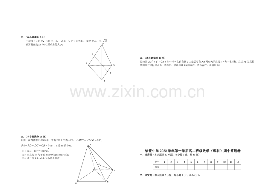 浙江省诸暨中学2020-2021学年高二上学期期中考试数学(理)-Word版含答案.docx_第2页