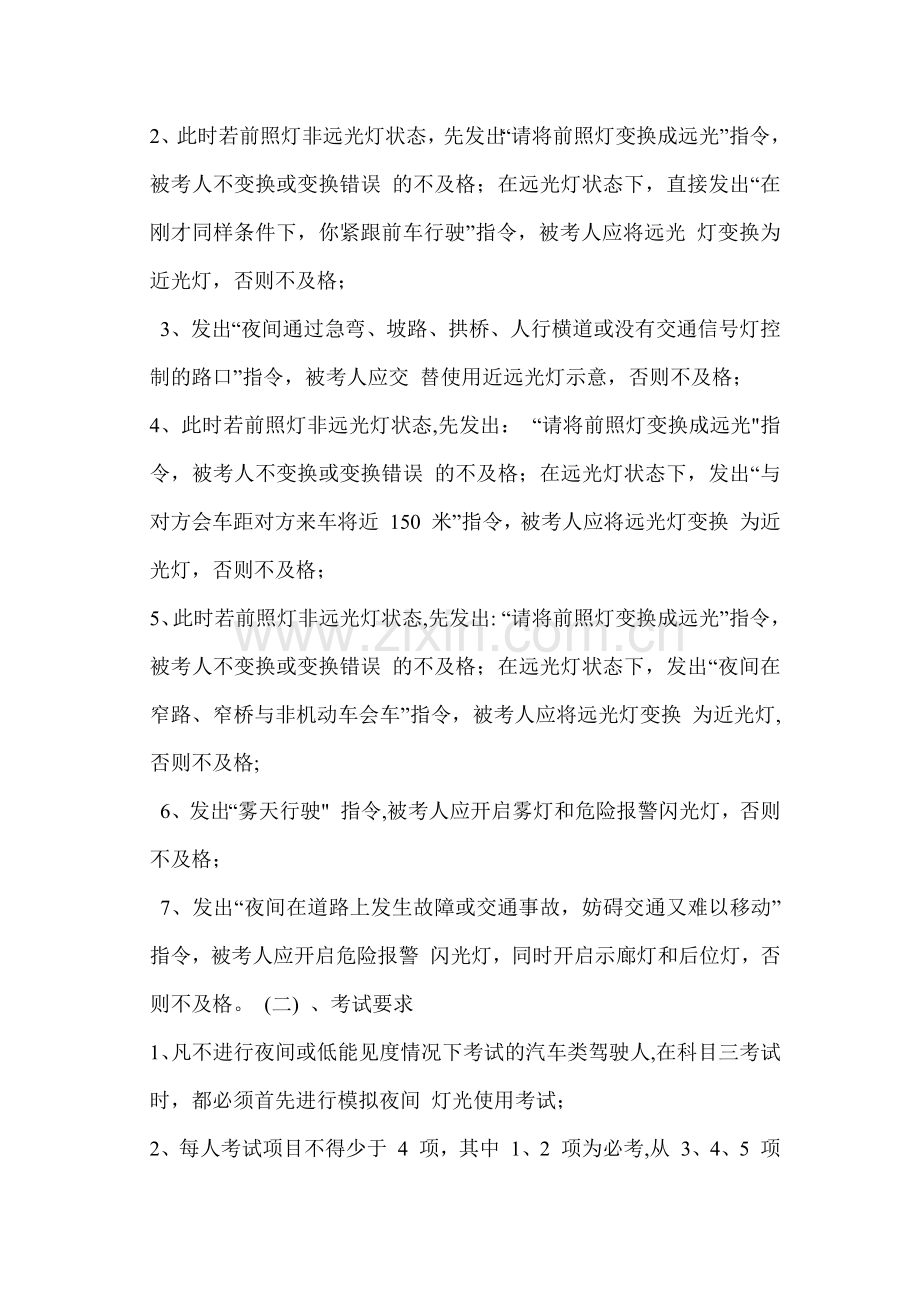 科目三灯光考试题库.doc_第2页