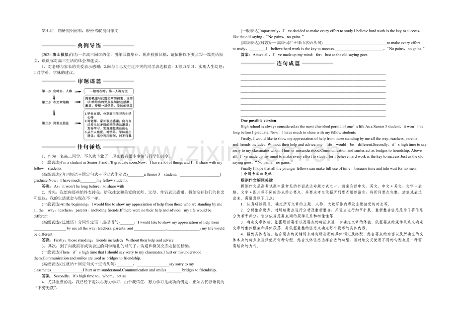 2022届高三牛津版英语一轮复习全书讲义-第三部分第七讲精研提纲材料轻松驾驭提纲作文-.docx_第1页