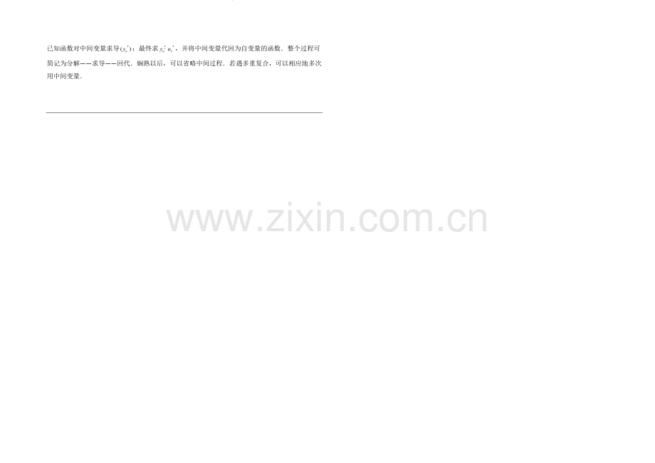 高中数学(北师大版)选修2-2教案：第2章-拓展资料：解析导数的计算.docx_第2页